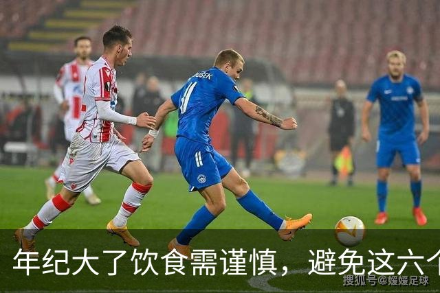 年纪大了饮食需谨慎，避免这六个不良习惯