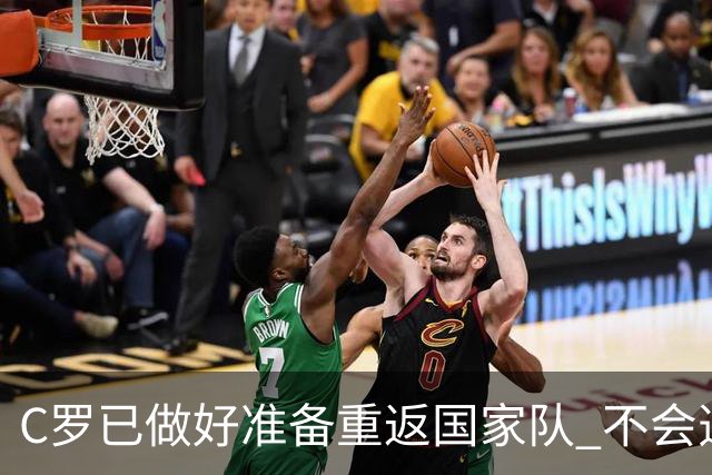 C罗已做好准备重返国家队 不会选择退役